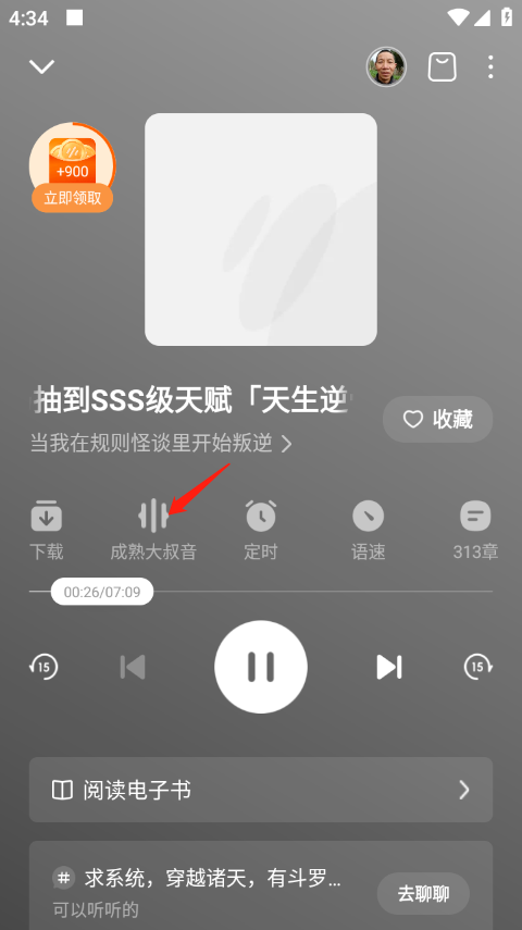 切换声音教程截图2