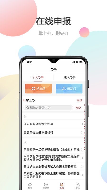 甘快办app v2.1.3