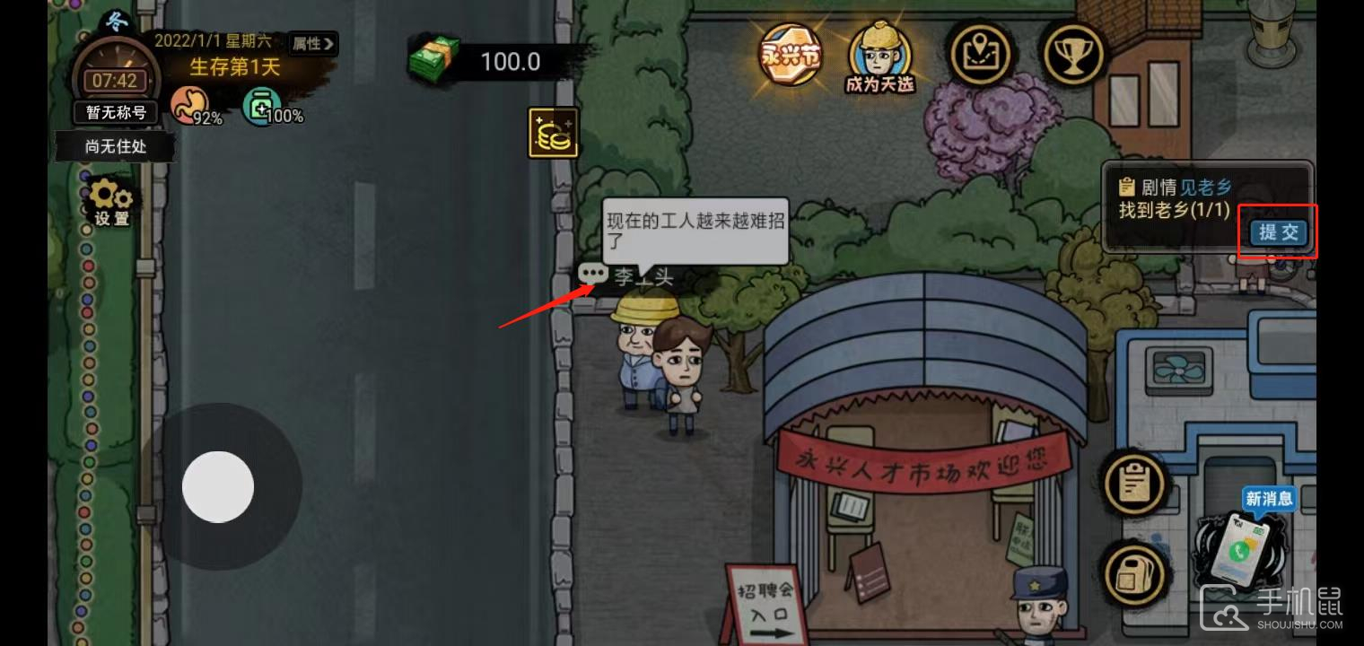 打工生活模拟器