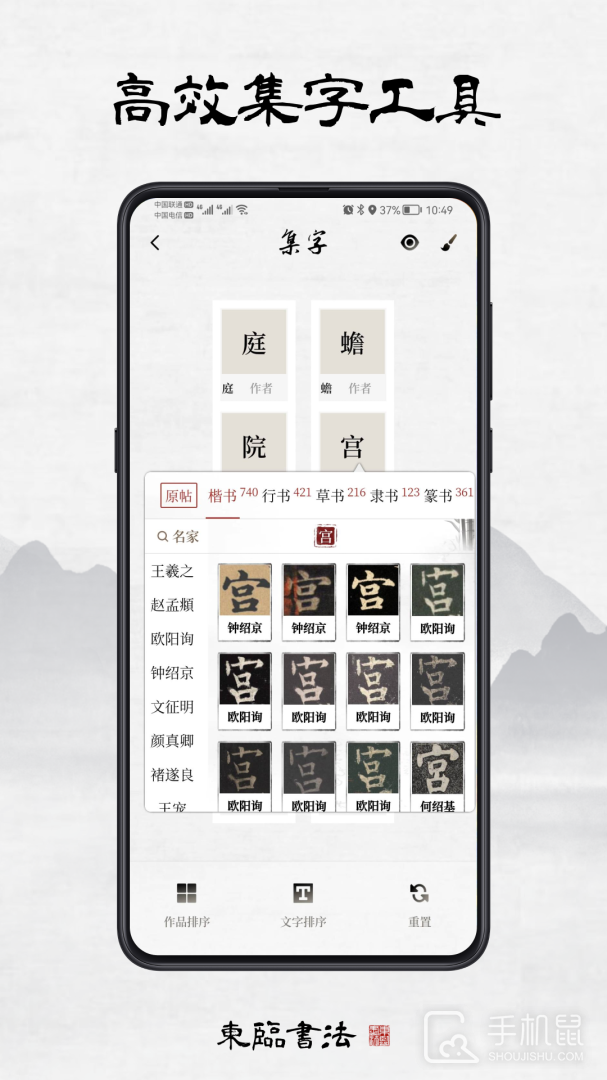 东临书法 v1.8