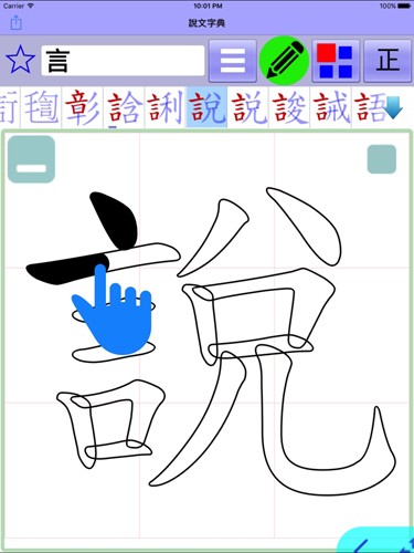 说文字典app v3.8.85