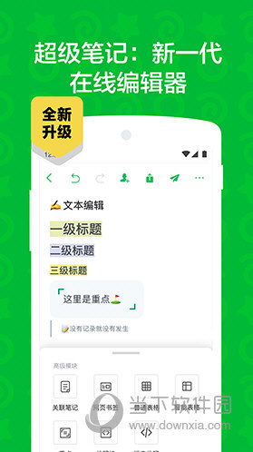 印象笔记