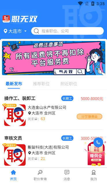 职无双怎么分享职位配图2
