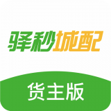 驿秒城配  V1.8.13下载