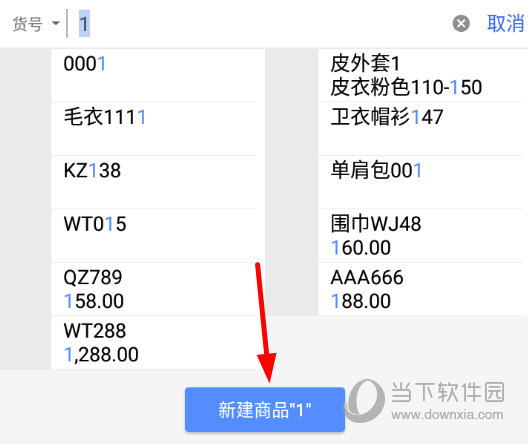 点击“新建商品”