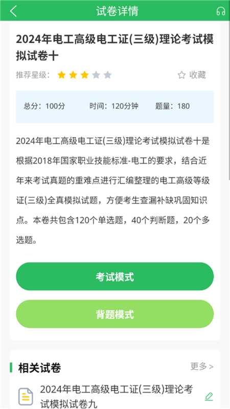 电工考试题库app3