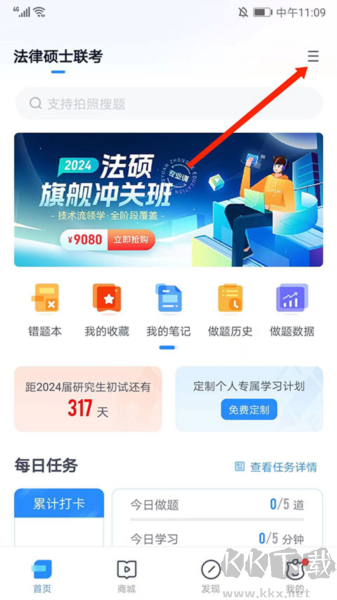竹马法考官方正版