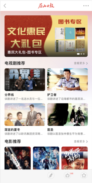 眉山日报3