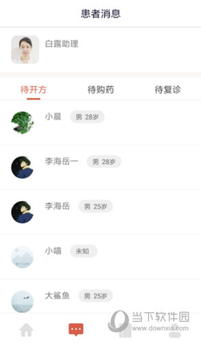 白露医馆app