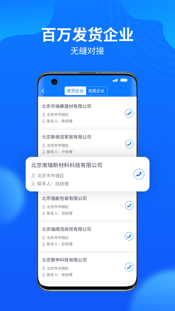 物通网配货经纪人 v4.0.5