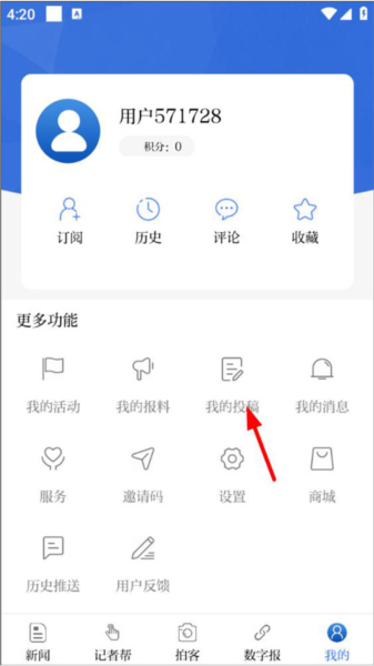 羊城晚报电子版app
