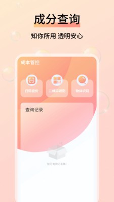 成本参谋app v1.0.4