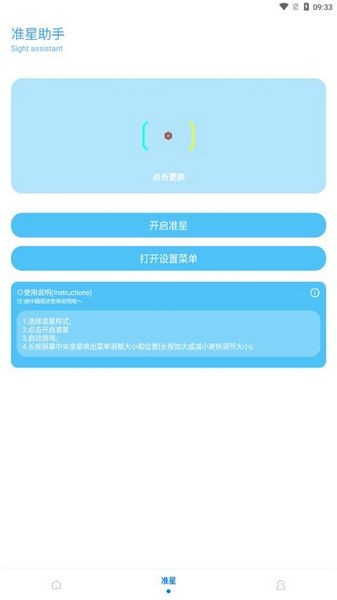 殇痕画质助手安卓版 v9.7.9