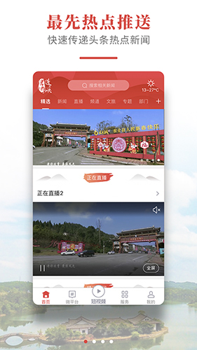 书乡蓬溪手机客户端图片1