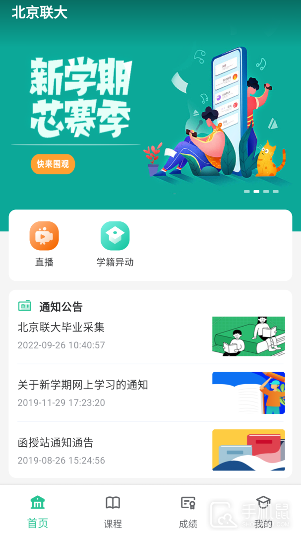 联大学堂 v3.1.3