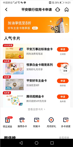 平安银行手机银行app9