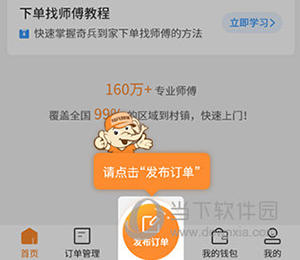 奇兵到家下单找师傅教程
