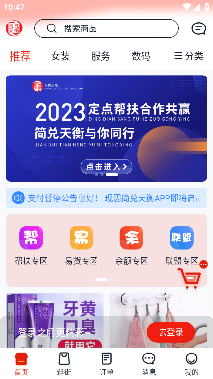 简兑天衡app官方安卓版