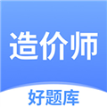 造价师好题库app v1.7.9 安卓版