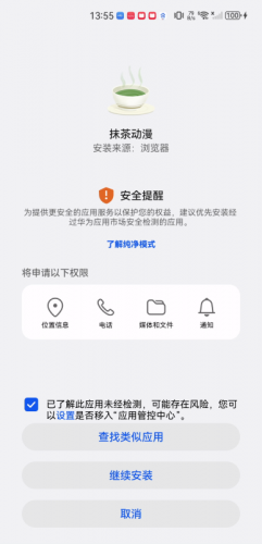 抹茶动漫安卓版