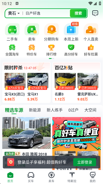 瓜子二手车网官方买车