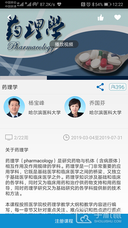 人卫慕课 v5.1.8