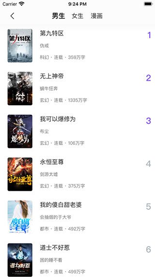 漫客阅读app 5.0.3