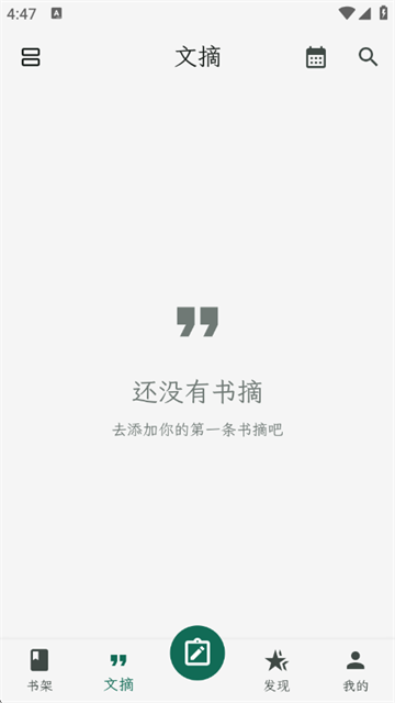 拾光书摘最新版