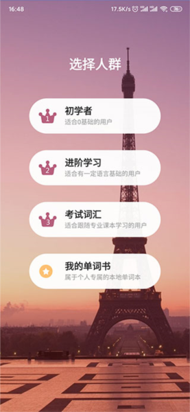 莱特法语背单词APP