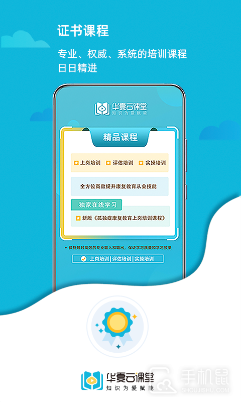 华夏云课堂 v2.2.2