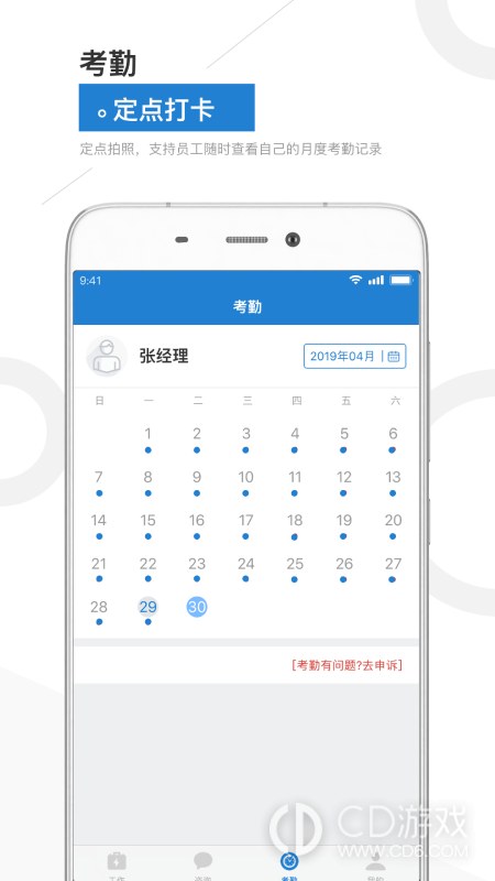 金盟管家截图2