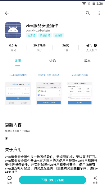 vivo服务安全插件最新版本2025 v7.1.5.1 安卓版app