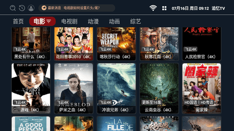 追忆TV永久会员版