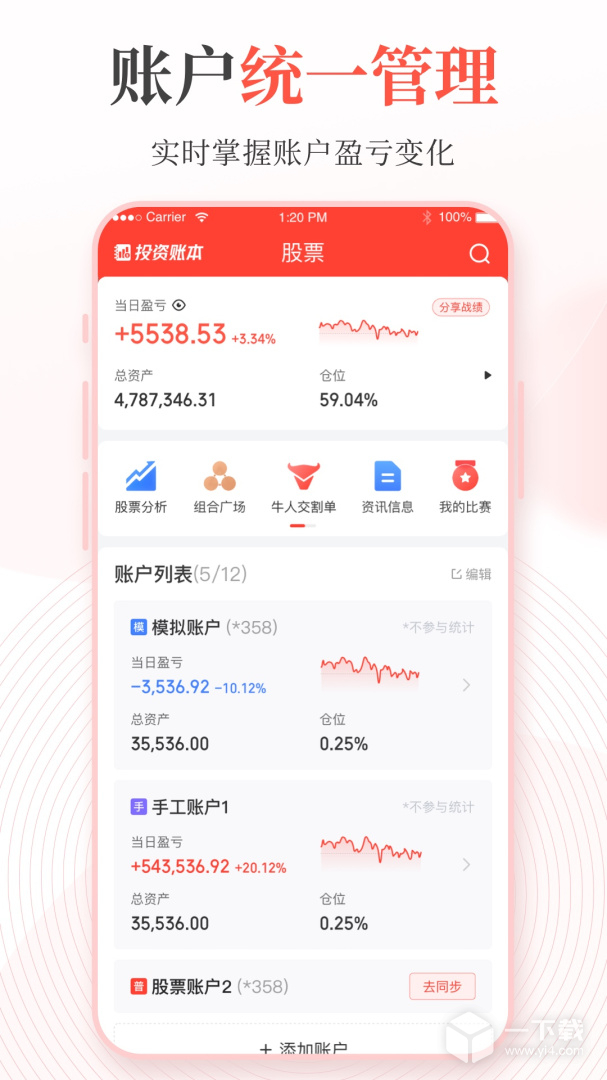 同花顺投资账本 v4.31.0最新版下载