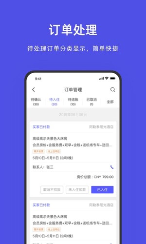 飞猪商家版app v9.9.23.2