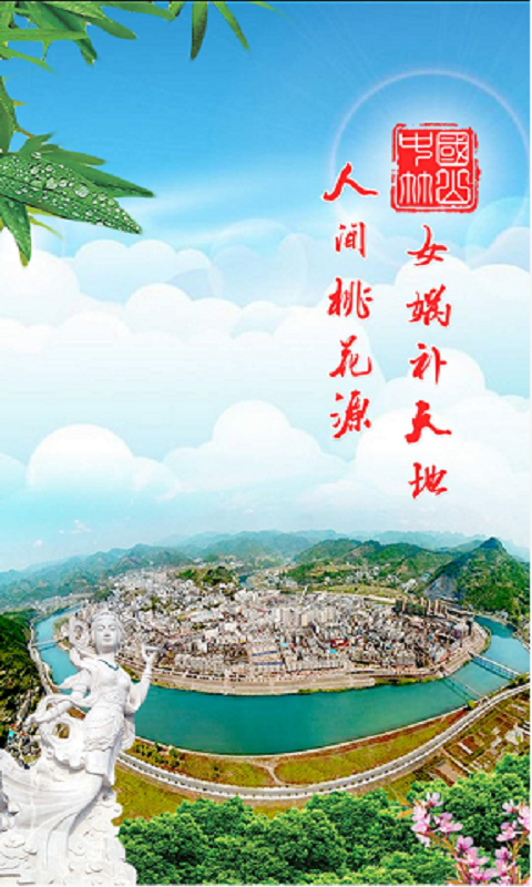 云上竹山 v1.1.9安卓版下载