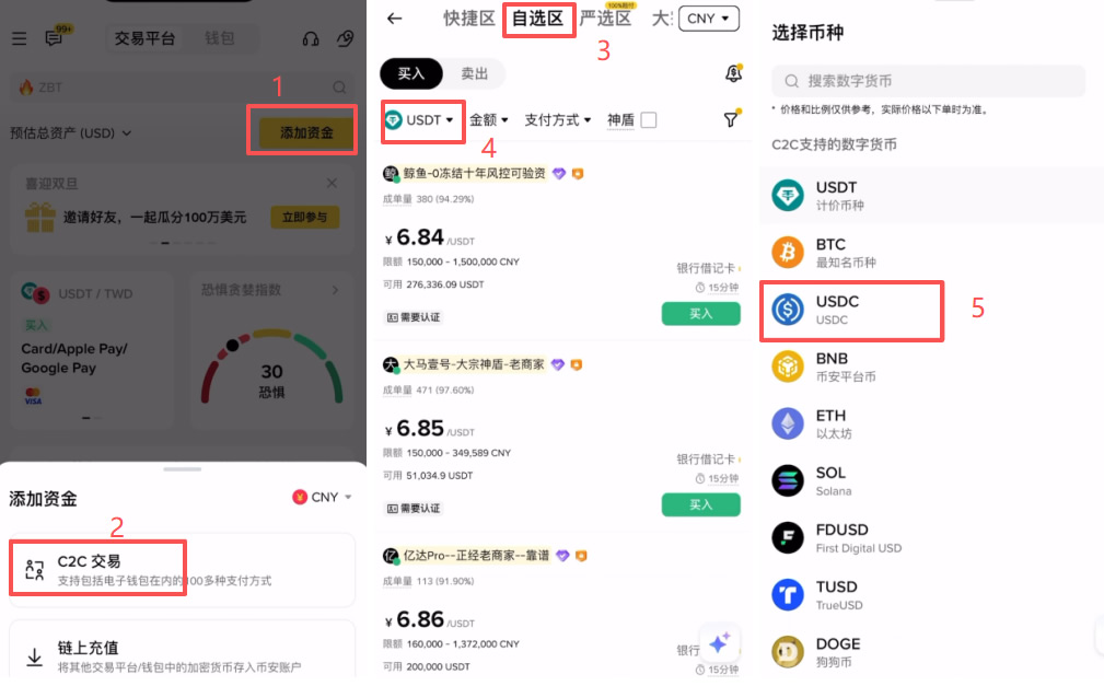 如何用微信/支付宝安全购买USDC？币AN完整操作步骤详解