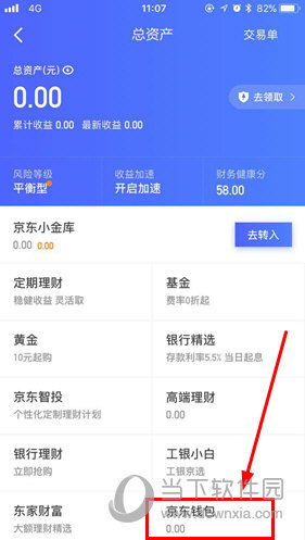 京东金融