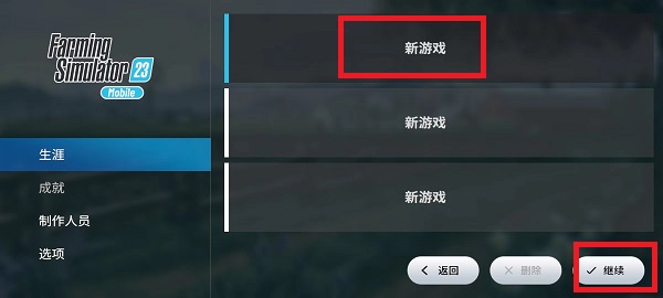 模拟农场23中文版