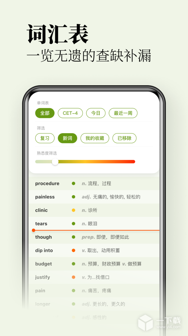无痛单词 v2.12.0最新版下载