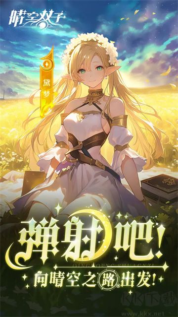 晴空双子手机版 v1.1安卓版 