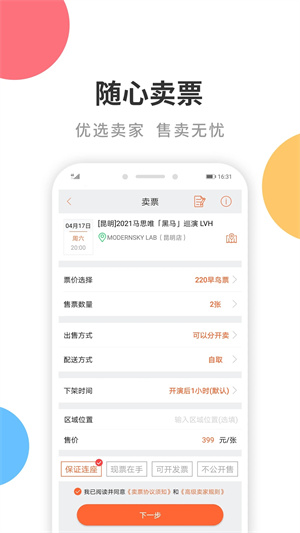 有票APP下载 第3张图片