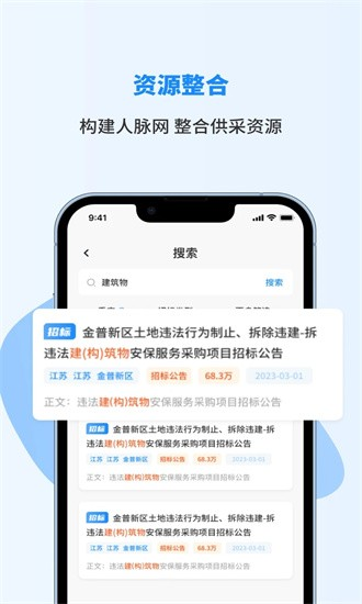 招标快报app v2.3.7