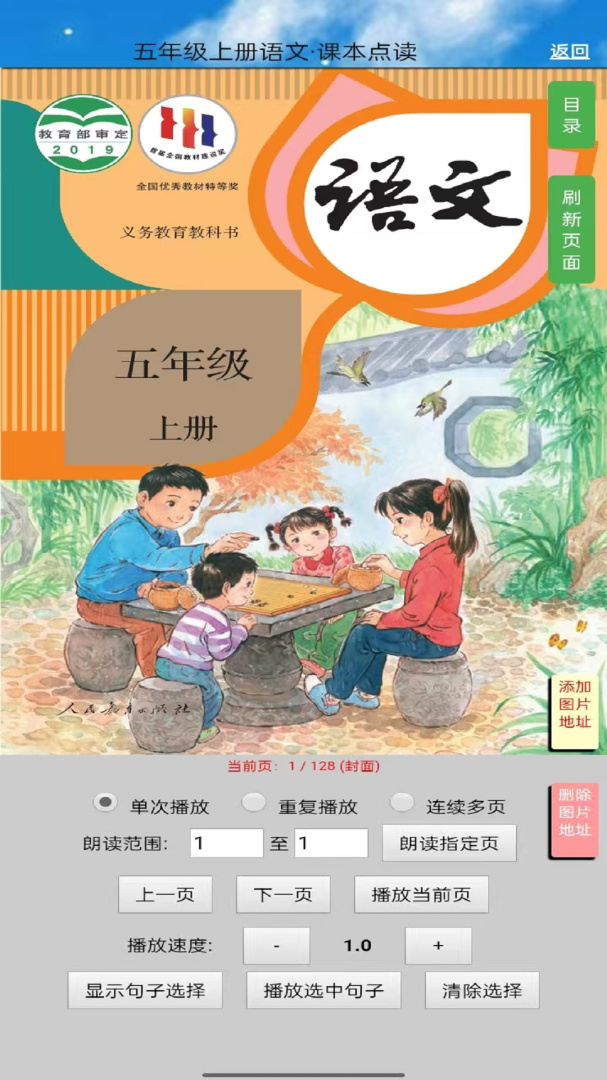 五年级语文上册 v5.0.52