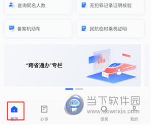 公安一网通办使用教程