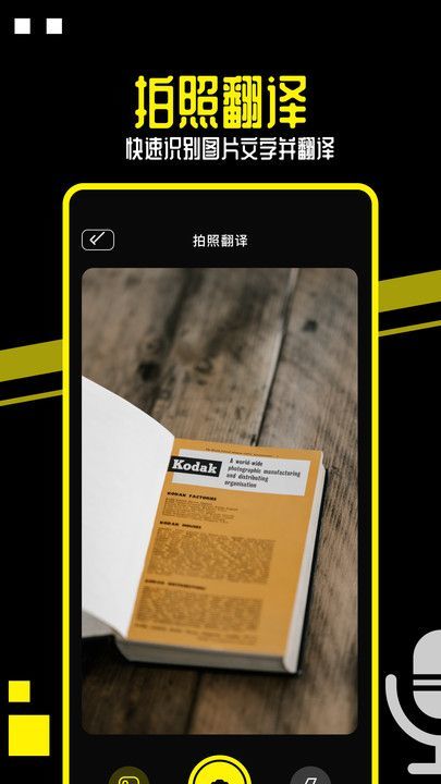 OD翻译软件 v1.2