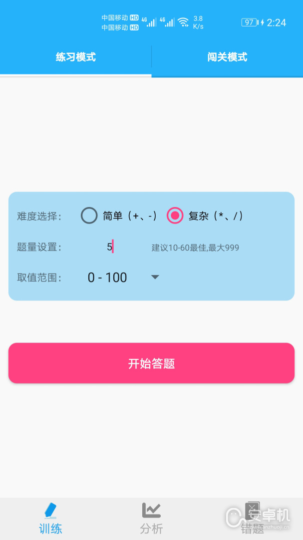 數學幫口算截圖2