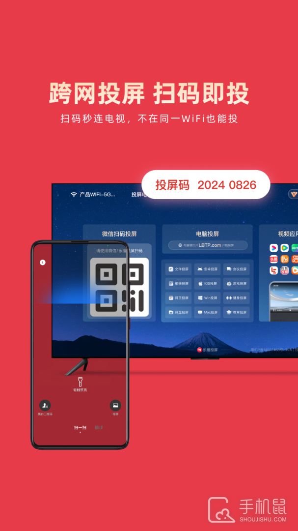 乐播投屏 v5.11.66