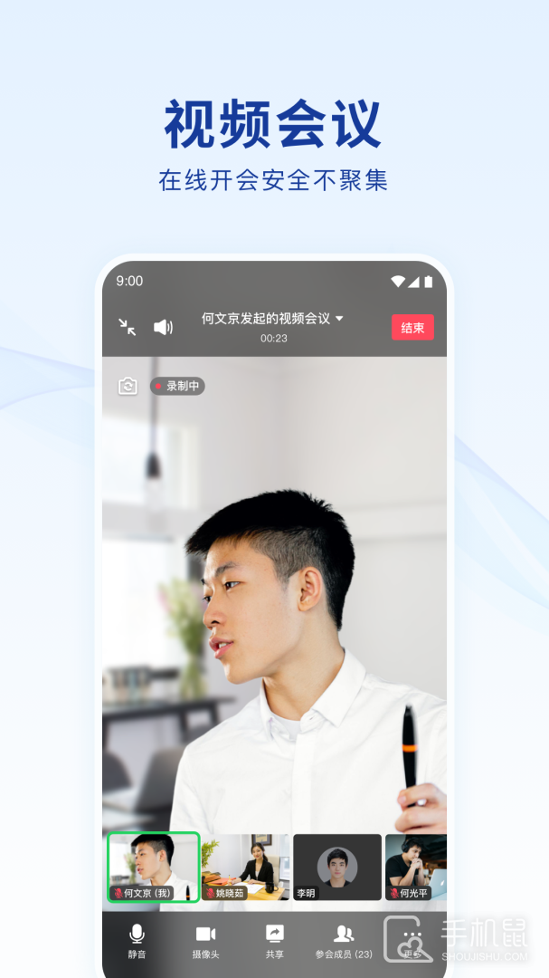 蓝信+ v9.1.1-20763