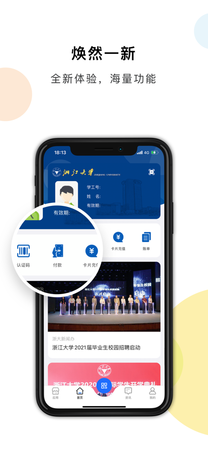 浙大校园卡 v2.3.20安卓版下载